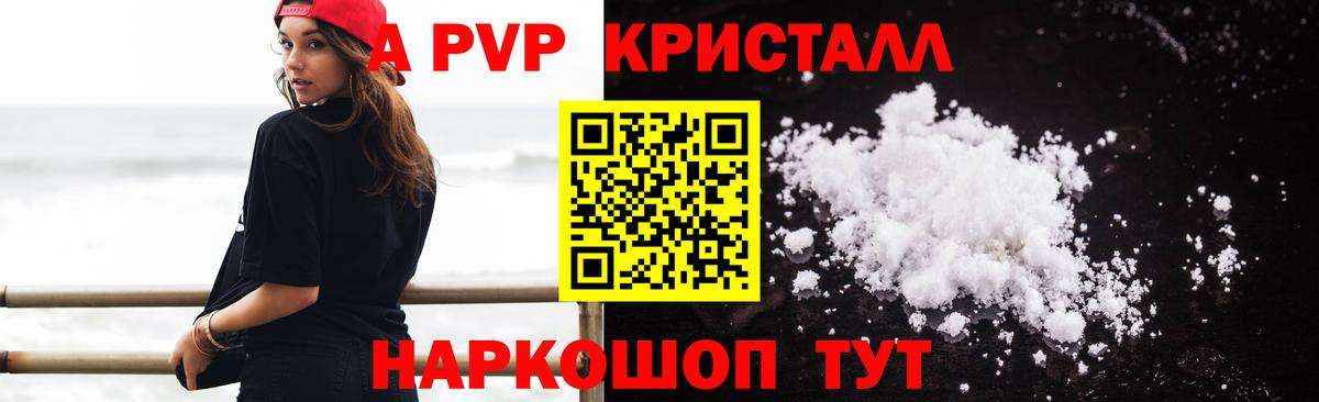 Alpha-PVP Crystall  Вход с VPN  А ПВП крисы CK  Alpha PVP  Касимов  А ПВП Соль 
