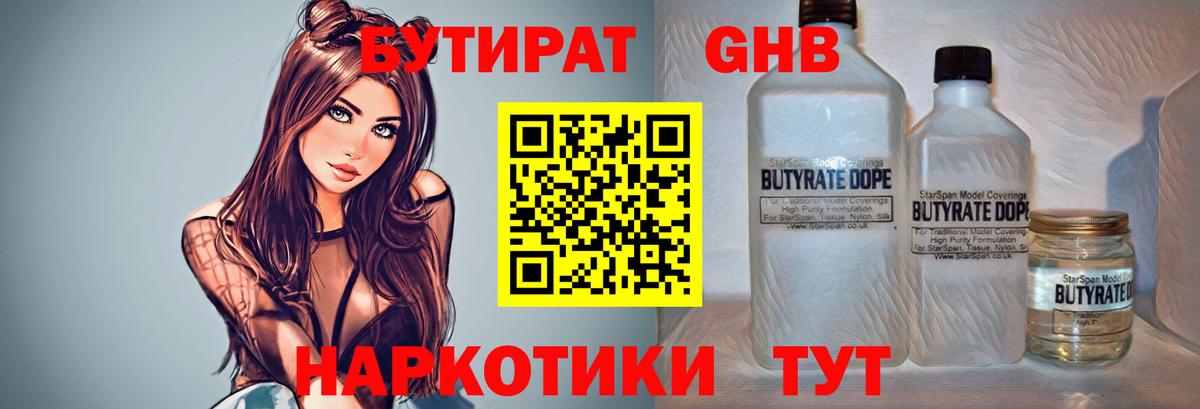 БУТИРАТ BDO 33%  Бутират  Касимов  Вход с VPN 