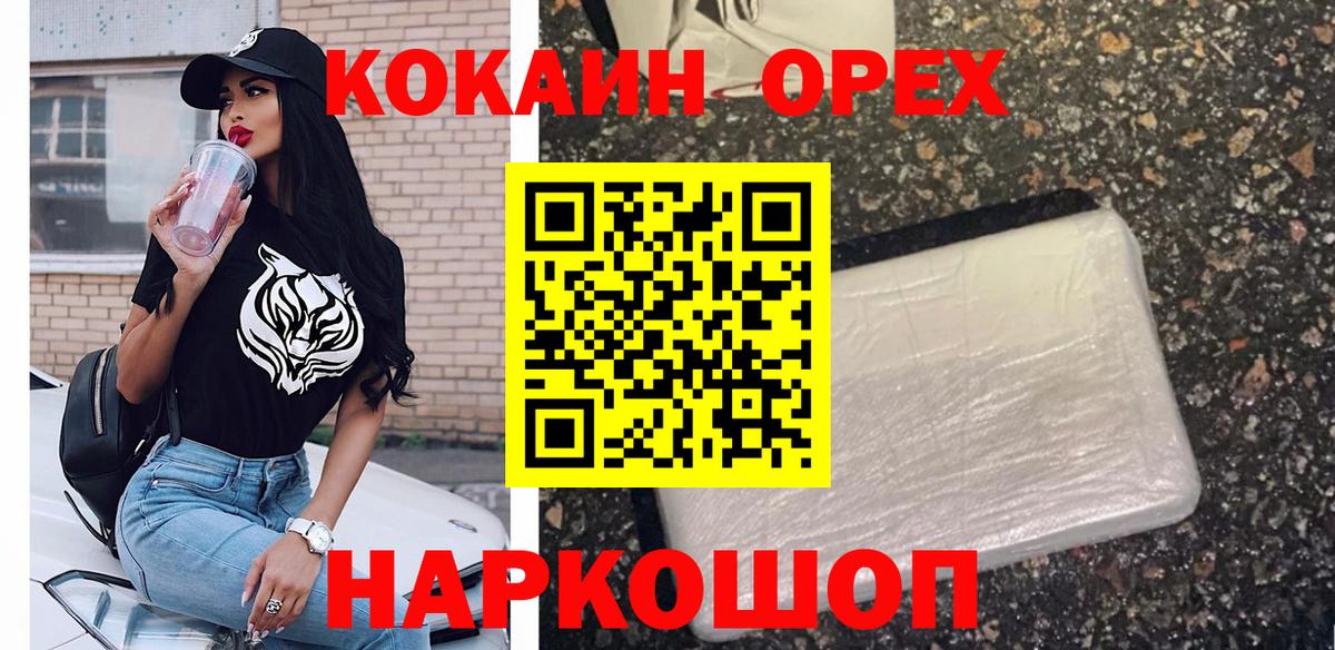 COCAIN 98%  Вход с VPN  Кокаин  Касимов 