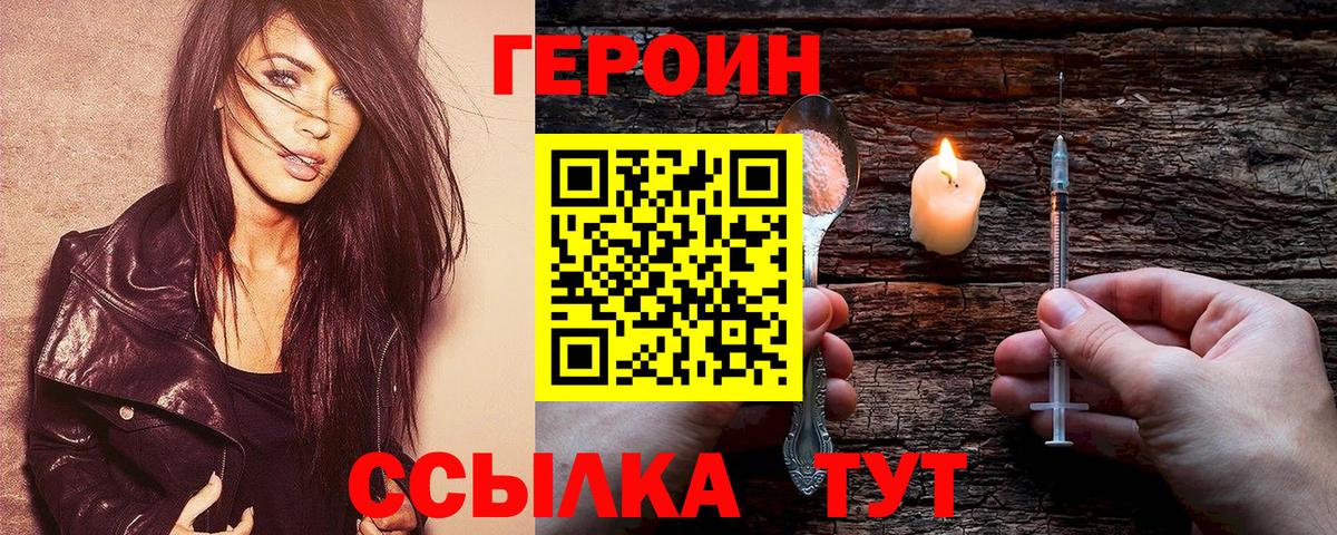 ГЕРОИН белый Касимов