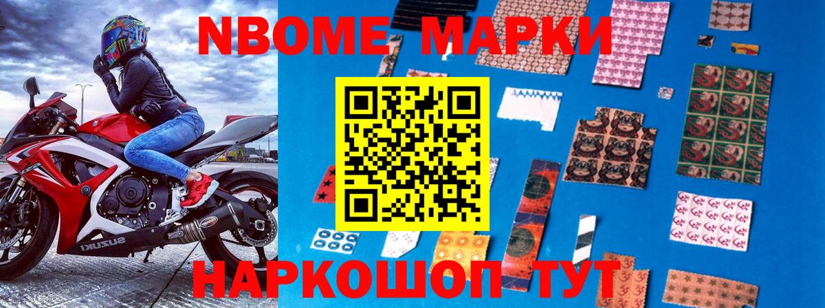 Марки NBOMe 1,8мг Касимов