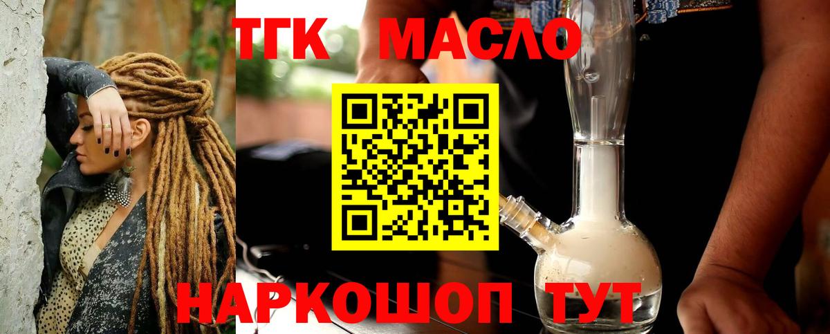ТГК гашишное масло  Вход с VPN  Дистиллят ТГК гашишное масло  Касимов 